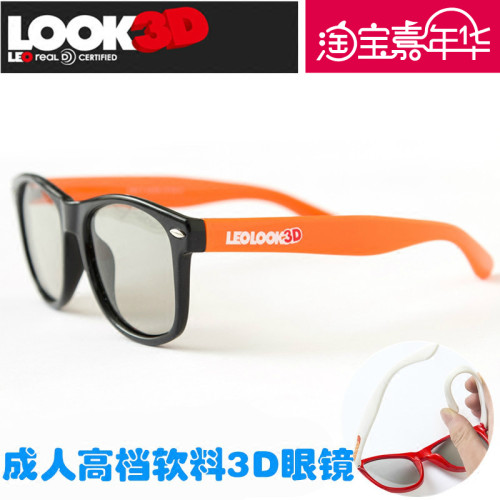 超软成人3D眼镜电影院专用偏光不闪式reald立体三d眼镜电影院通用