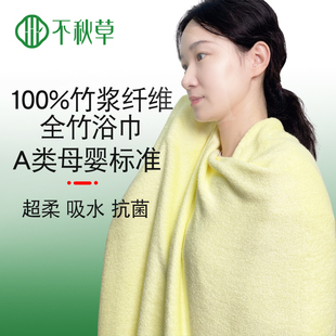 不秋草天然竹纤维浴巾竹炭成人家用儿童a类通用加厚超柔吸水抗菌