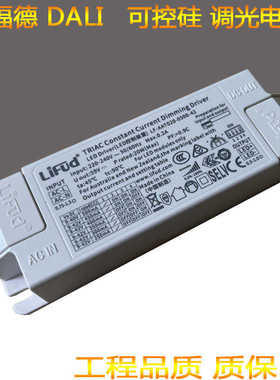 LiFud莱福德DALI 驱动可控硅调光电源筒射灯欧规拨码无频闪4W20瓦