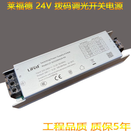 LIFUD莱福德24V45W恒压灯带驱动开关电源支持缓启3C认证五年质保