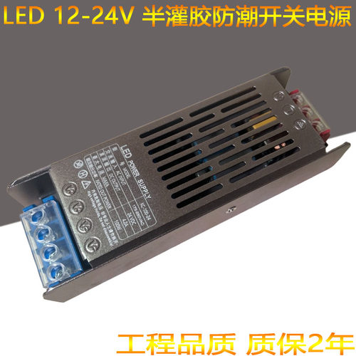 防潮线形灯带开关电源半灌胶静音变压器24v12V100W150W200W400W