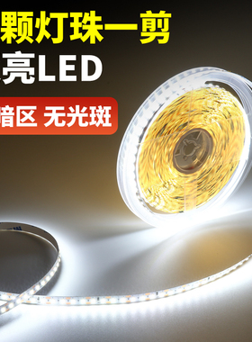 一灯一剪灯带24V贴片全光谱灯条自粘12V无频闪家用酒柜线条灯光源