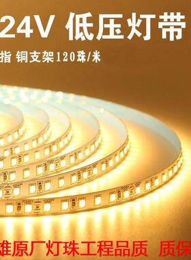 三雄灯珠120珠24V10米2835工程款8mm低压led灯带条自粘家用