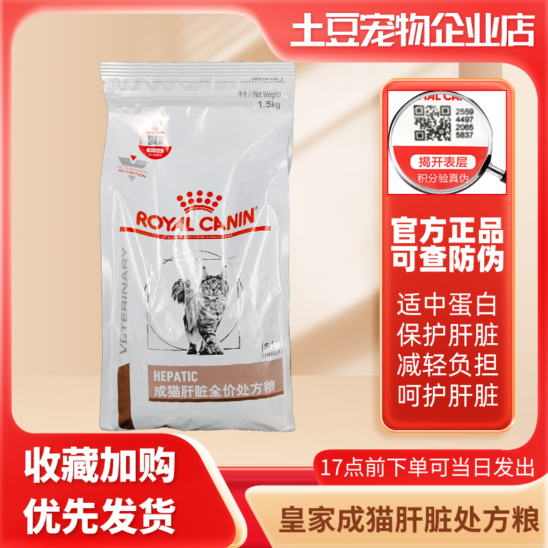 皇家猫肝脏全价处方粮1.5kg