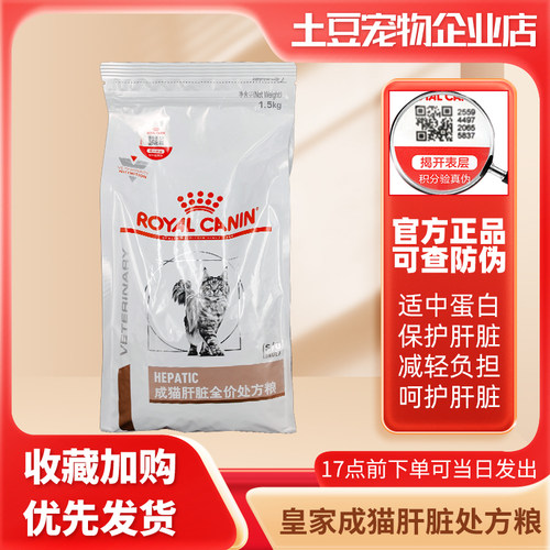 皇家猫肝脏全价处方粮1.5kg