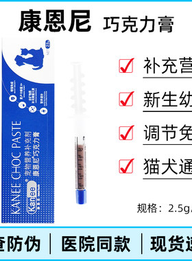 康恩尼巧克力膏猫犬通用