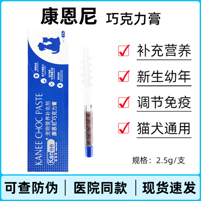 康恩尼巧克力膏猫犬通用