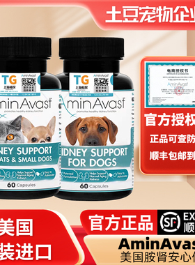 AminAvast美国进口胺肾宠物营养补充剂犬猫氨基酸补充营养肾衰停