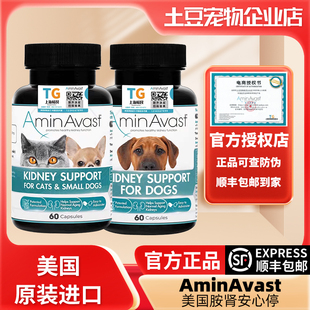AminAvast美国进口胺肾宠物营养补充剂犬猫氨基酸补充营养肾衰停
