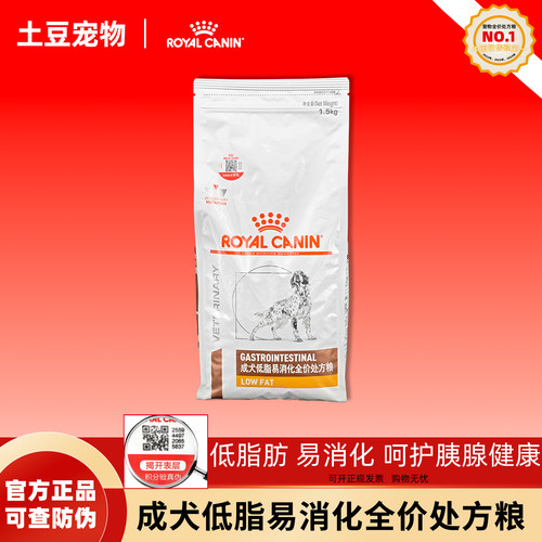 皇家LF22成犬低脂易消化全价处方粮低脂肪易消化呵护胰腺健康犬粮