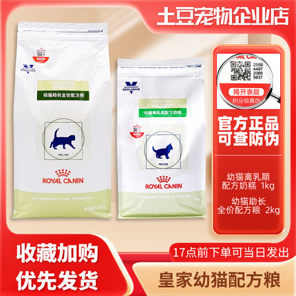 皇家猫粮FG36幼猫助长配方粮2kg 幼猫离乳期配方奶糕1kg均衡营养