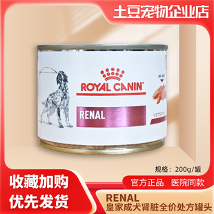 皇家成犬肾脏全价处方罐头湿粮慕斯肉泥VRDC罐呵护肾脏200g