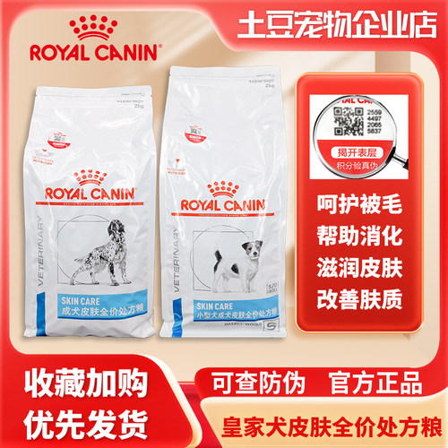 皇家犬皮肤全价处方粮