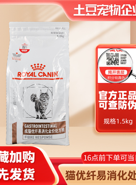 皇家FR31猫优纤易消化全价处方粮改善猫肠道巨结肠纤维猫粮1.5kg