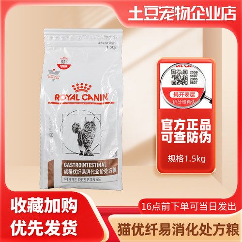 皇家猫优纤易消化处方粮1.5公斤