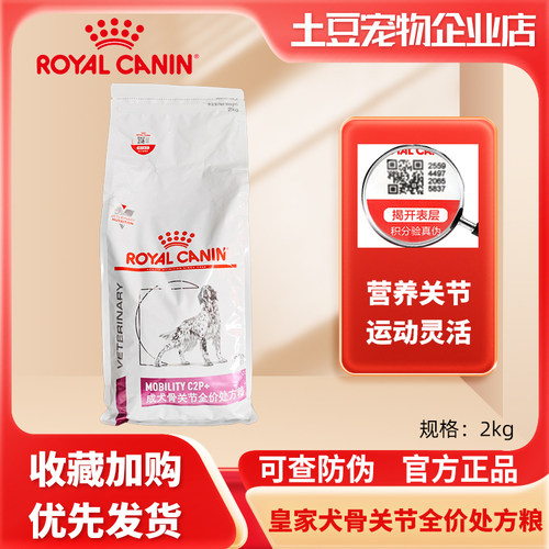 皇家MS25成犬骨关节处方粮全价呵护关节维持狗粮2KG/包