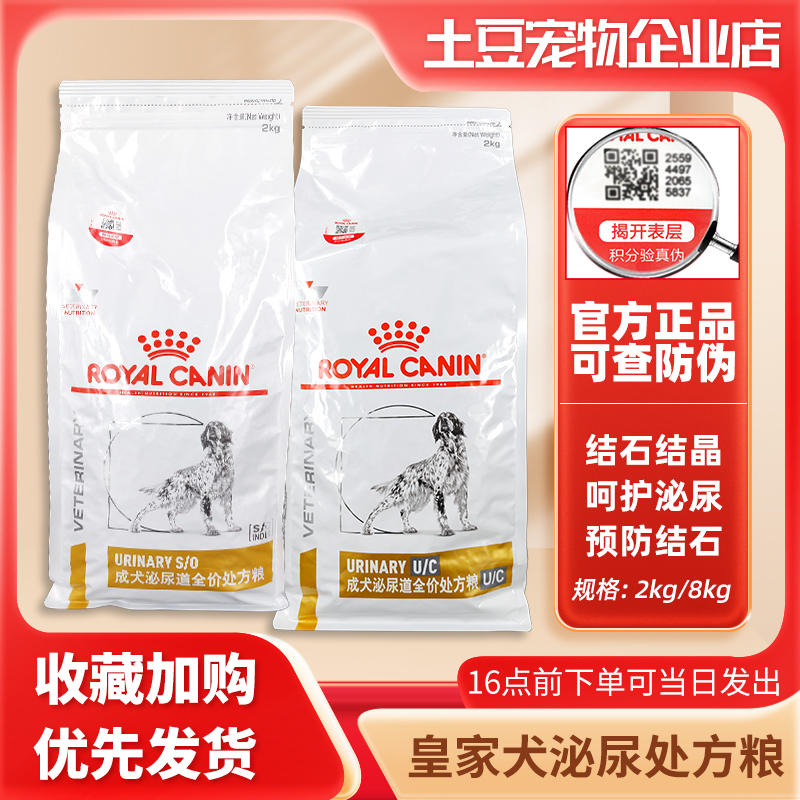 皇家狗粮LP18成犬泌尿道全价处方犬泌尿道处方粮全价处方犬粮2kg