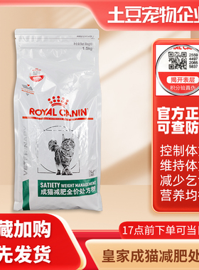 皇家SAT34猫减肥全价处方粮成猫减肥营养均衡低脂控制猫体重1.5kg