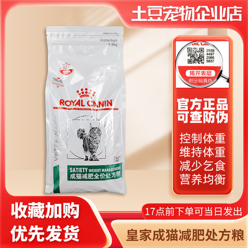 皇家SAT34猫减肥全价处方粮成猫减肥营养均衡低脂控制猫体重1.5kg
