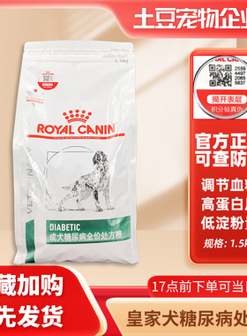 皇家狗粮犬糖尿病处方粮DS37全价狗狗粮控制血糖降低高血脂1.5KG