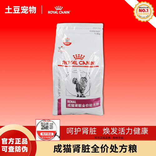 皇家猫肾脏全价处方粮RF23呵护猫肾脏减轻负担肾不好猫主粮