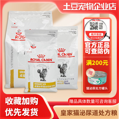 皇家成猫上海溶解结石泌尿处方粮