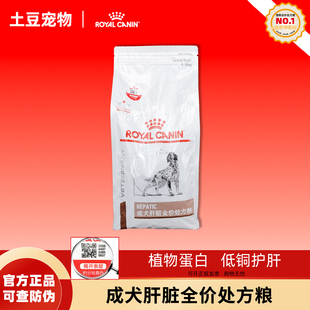 皇家HF16狗粮犬肝脏全价处方粮保肝护肝功能预防肝脏疾病1.5kg