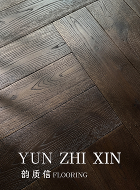 韵质信实木地板橡木人字拼地板大板地暖三层复合烟熏原木地板家用