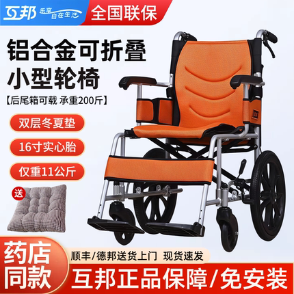 互邦轮椅HBL6-RZ 老人便携折叠超轻铝合金16寸小型互帮代步手推车
