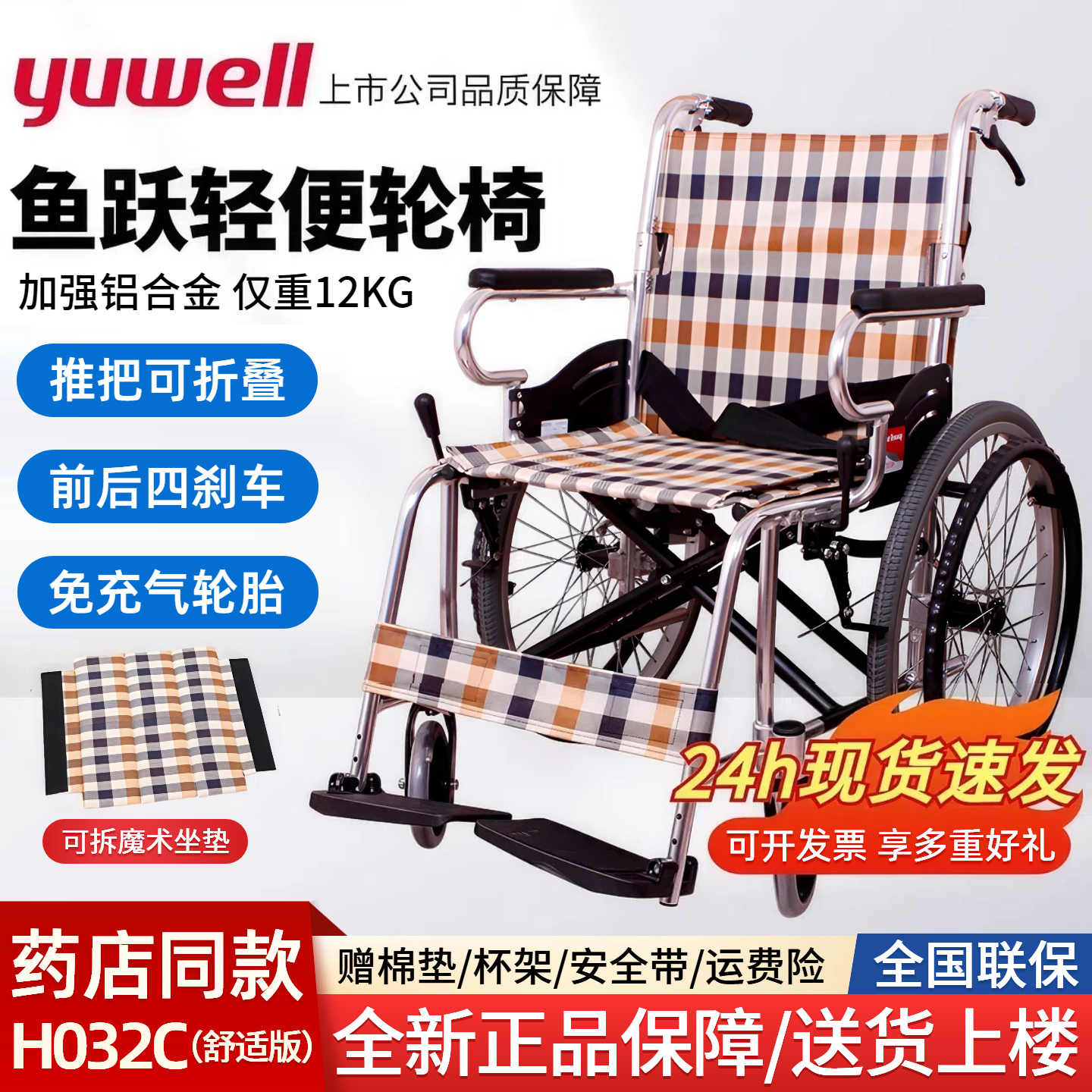 鱼跃轮椅H032C舒适版 铝合金带后刹轻便折叠残疾人大轮手动轮椅车,医疗器械,手动轮椅,淘宝优惠券,粉丝福利购,淘宝优惠卷