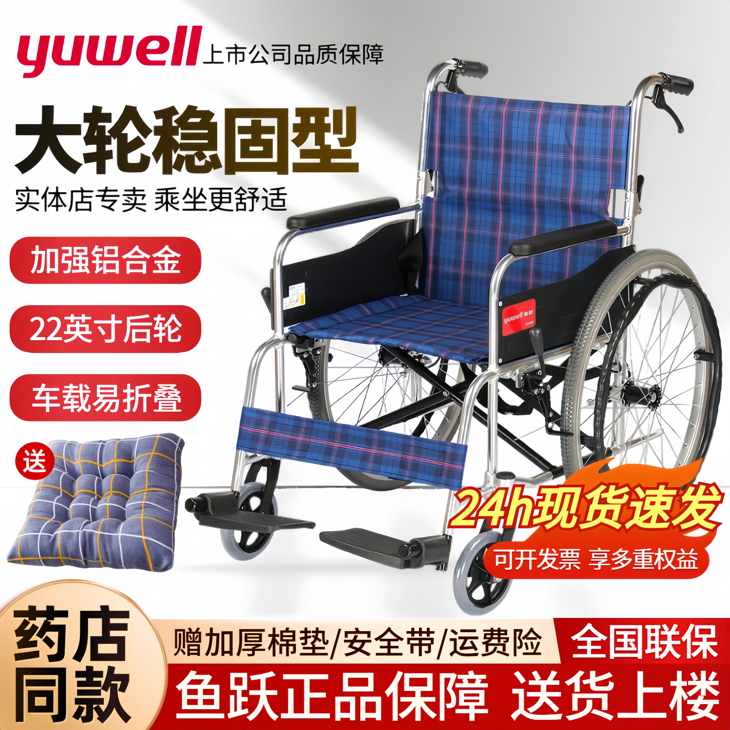 鱼跃轮椅H030C 铝合金轻便折叠老年人残疾人手动轮椅车大轮稳固型