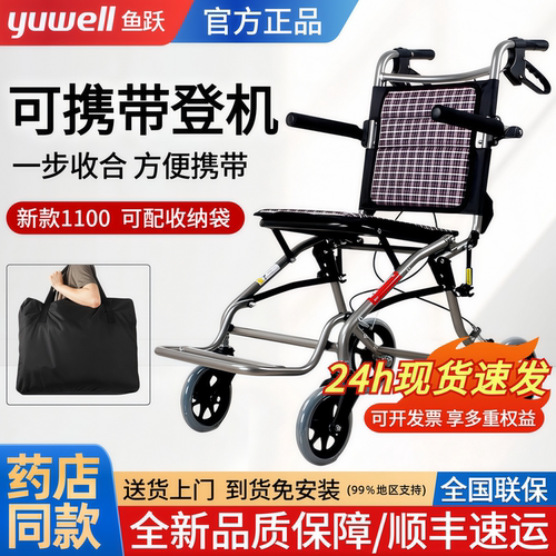 鱼跃1100轻便可折叠小型老人轮椅
