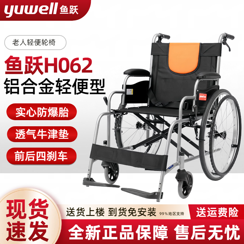 鱼跃轮椅H062老人轮椅折叠轻便便携小老年手动代步车铝合金手推车