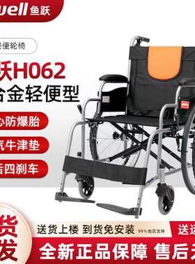 鱼跃轮椅H062老人轮椅折叠轻便便携小老年手动代步车铝合金手推车