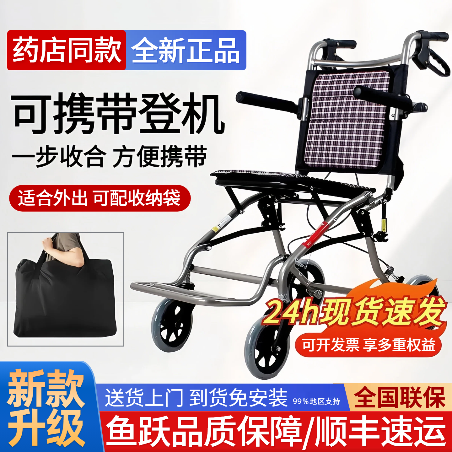 鱼跃轮椅1100折叠便携式小巧登机