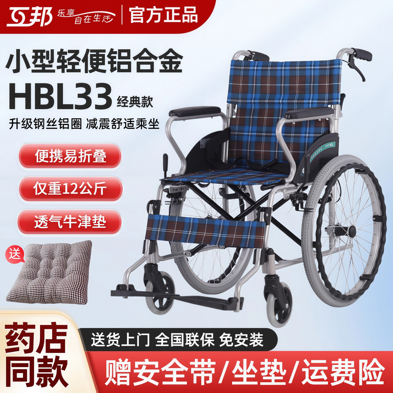 互邦轮椅HBL33老人铝合金便携小型轮椅折叠轻便互帮手推车充气胎