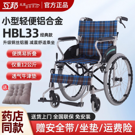 互邦轮椅HBL33老人铝合金便携小型轮椅折叠轻便互帮手推车充气胎