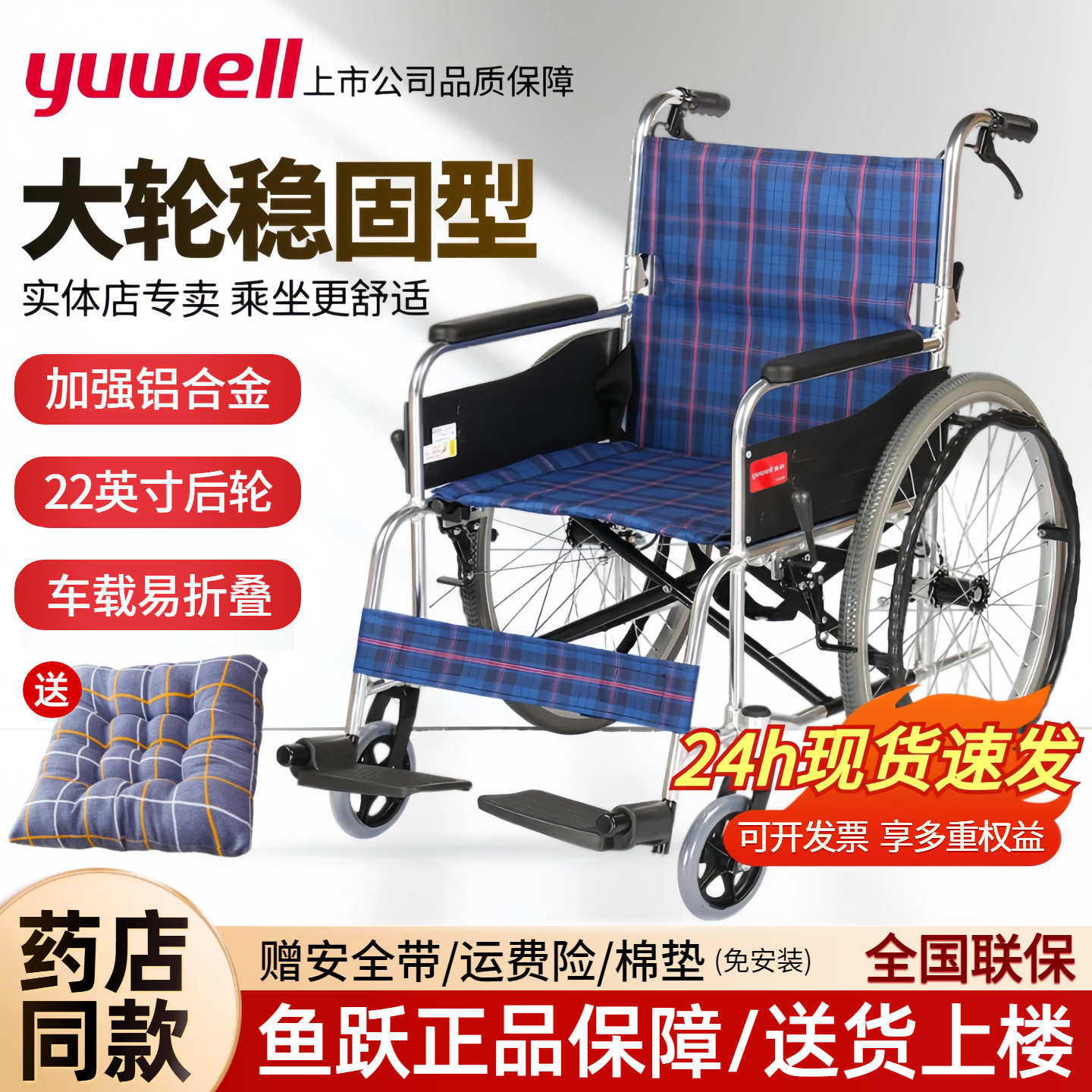 鱼跃H030C铝合金大轮稳固型轮椅