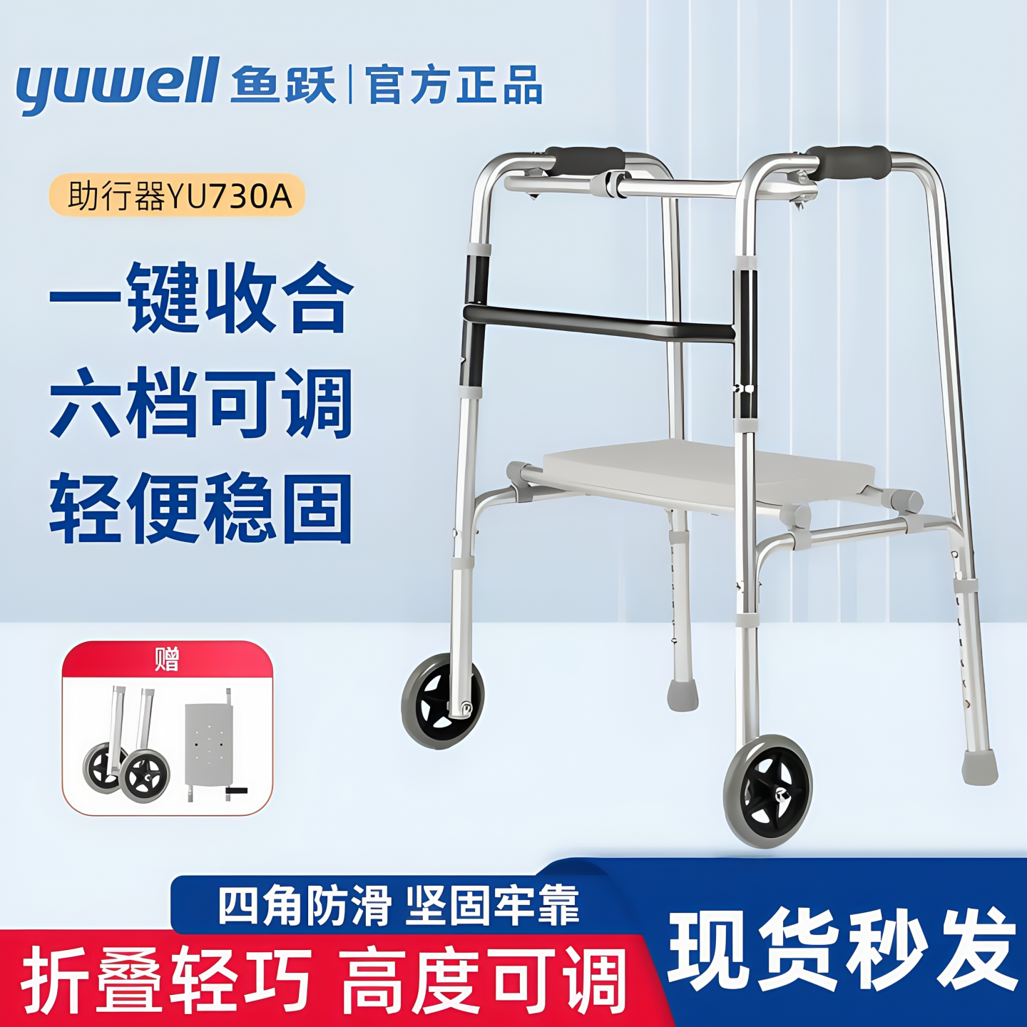 鱼跃老人助行器YU730A骨折拐杖折叠便携带轮带坐板四脚拐杖助行架