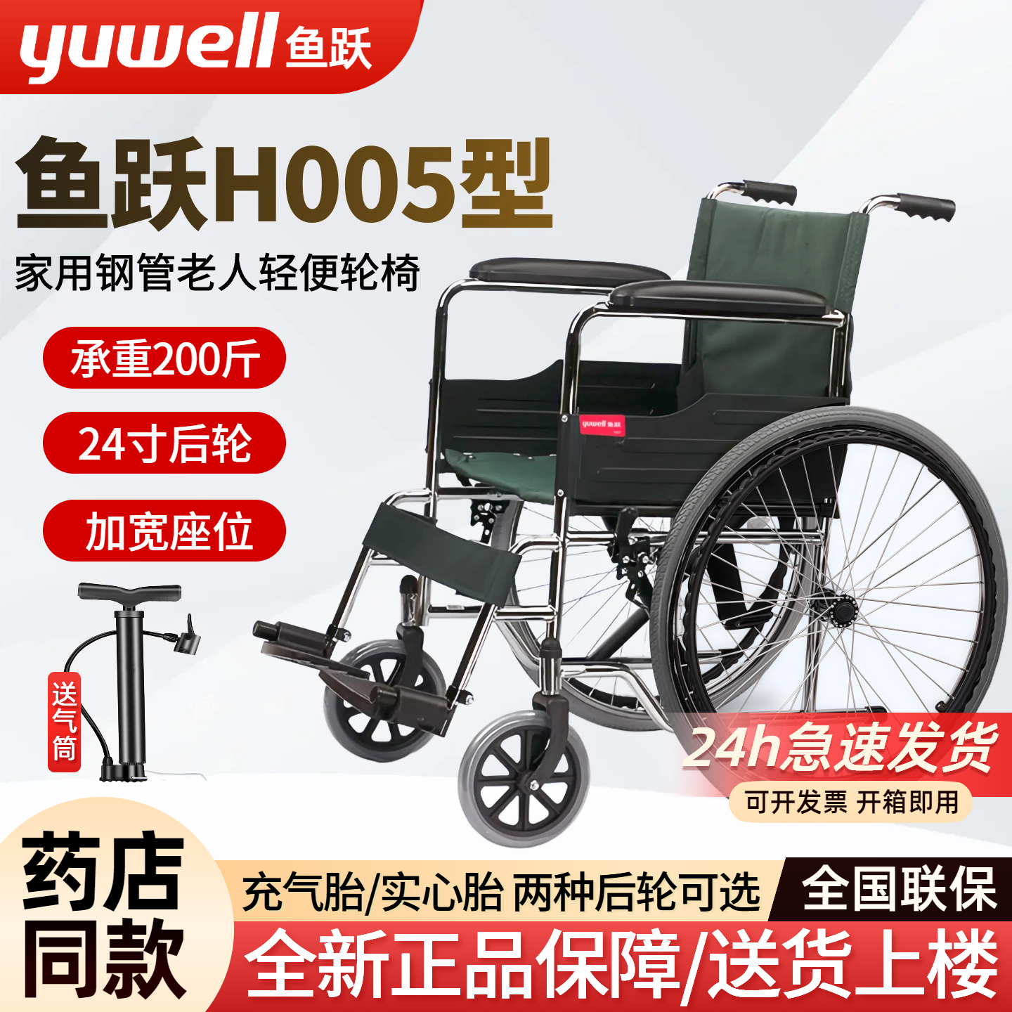 鱼跃轮椅H005座位加宽轻便减震胎