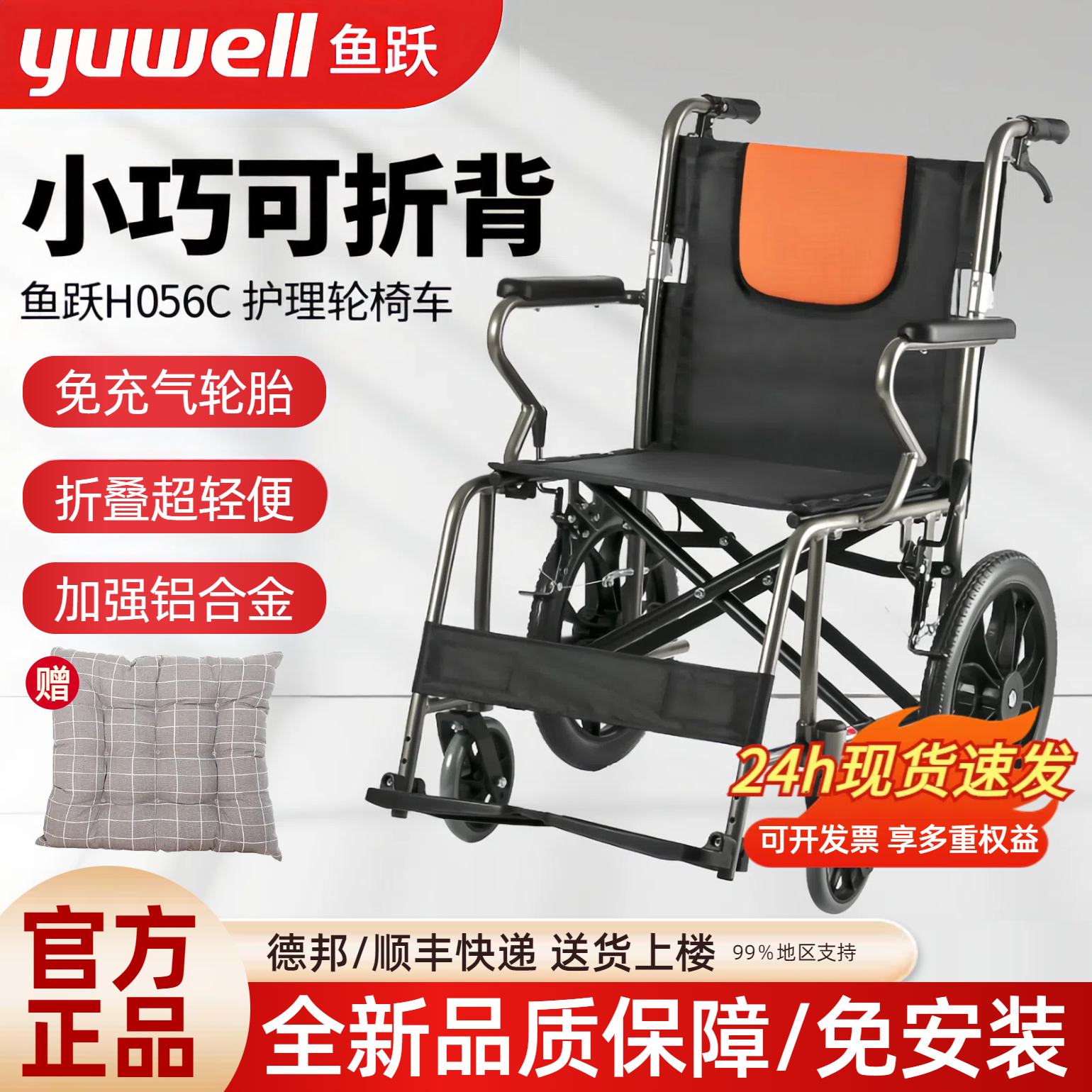 鱼跃轮椅H056C加强铝合金可折叠
