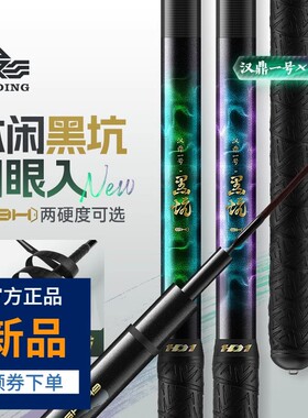汉鼎一号黑坑版6H/8H竞技竿鱼塘野钓飞抄飞磕竿19调硬竿