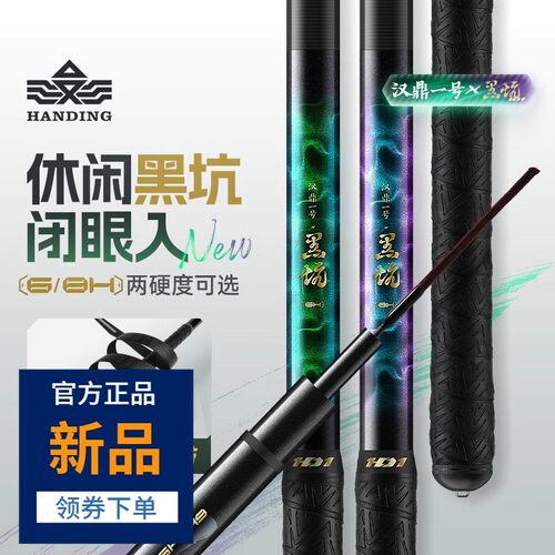 汉鼎一号黑坑版6H/8H竞技竿鱼塘野钓飞抄飞磕竿19调硬竿