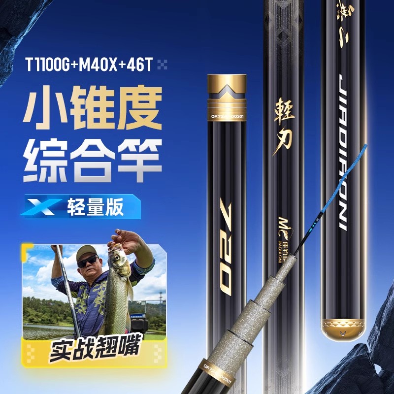 佳钓尼轻刃鱼竿大综合竿