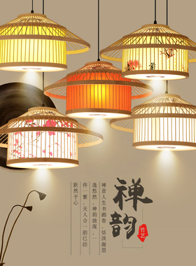 新中式竹编灯禅意民宿茶室灯具饭店火锅店包间带射灯竹艺餐厅吊灯