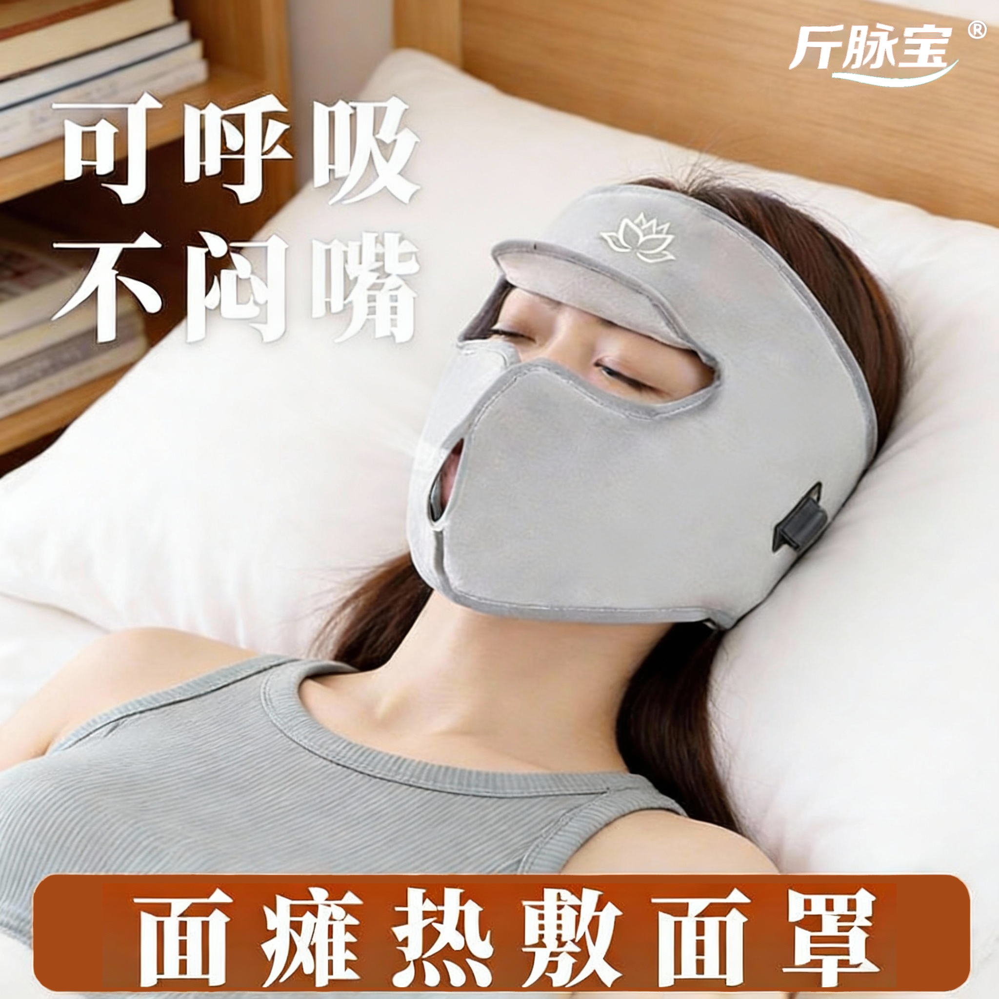 面瘫热敷神器症后遗恢复仪防风面罩矫正器热敷理疗袋脸部热敷神器