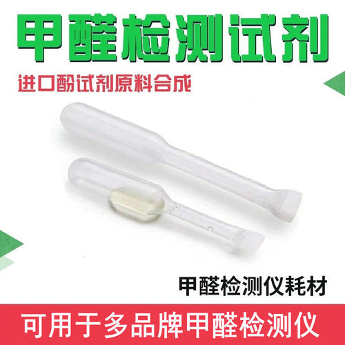 甲醛试剂通用酚试剂检测仪器