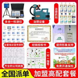 加盟专业治理设备商套餐检测仪器