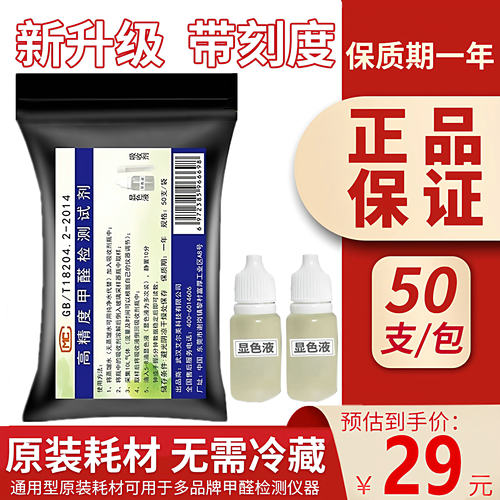 甲醛检酚试剂管测试剂艾尔美