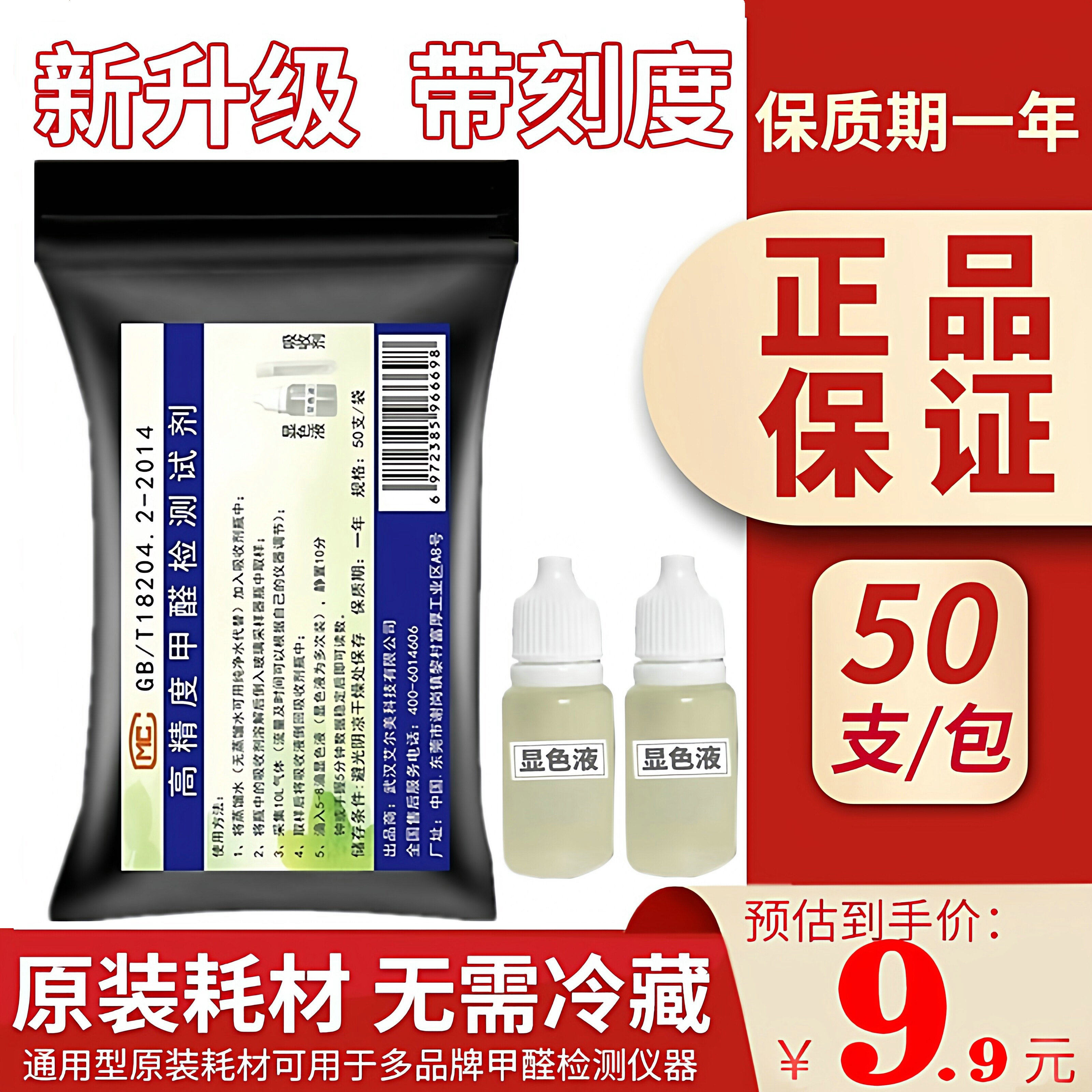 甲醛检测试剂管酚试剂